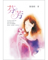 芬芳